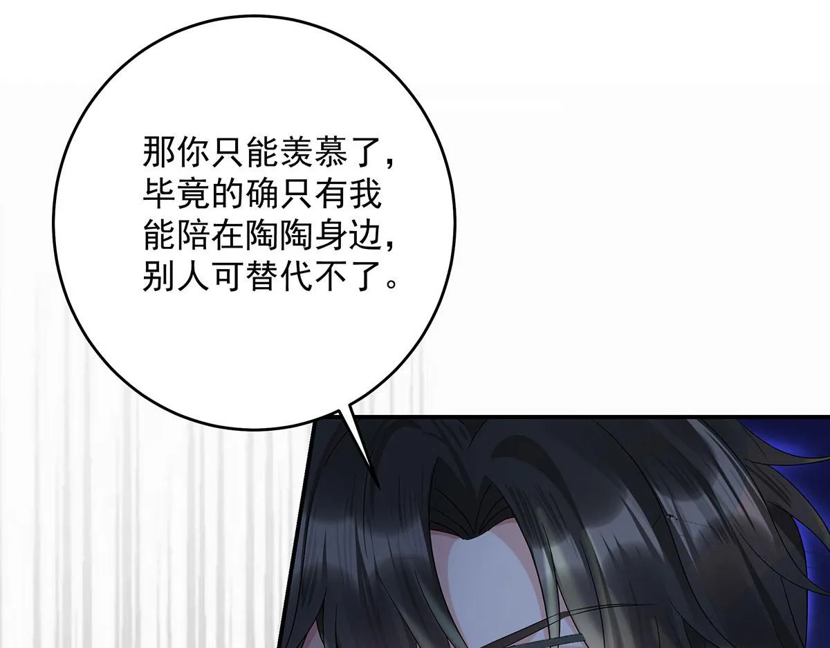 第17话 陶陶喝过的水就是甜 第63页