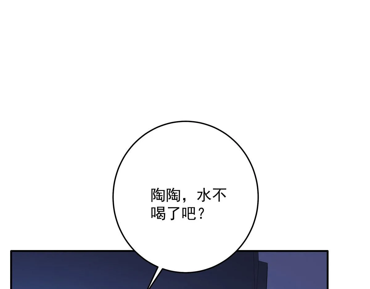 第17话 陶陶喝过的水就是甜 第70页