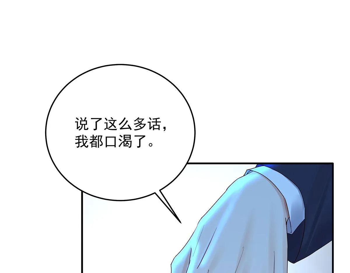 第17话 陶陶喝过的水就是甜 第73页