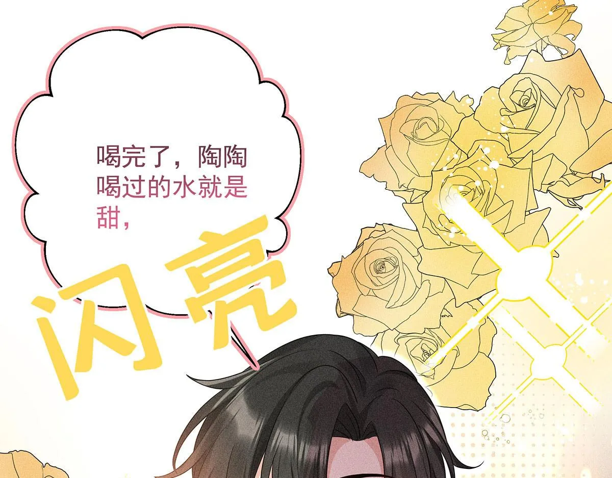 第17话 陶陶喝过的水就是甜 第79页