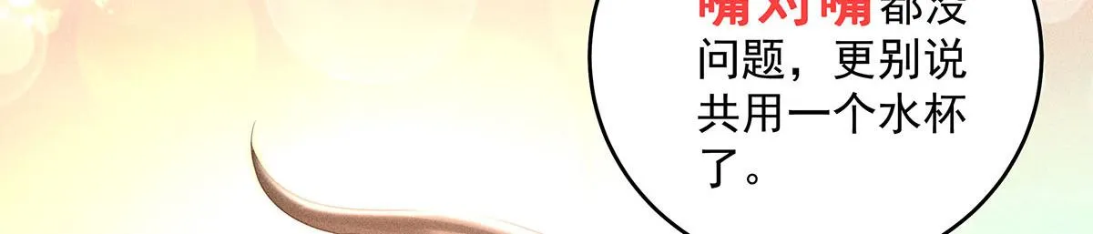 第17话 陶陶喝过的水就是甜 第84页