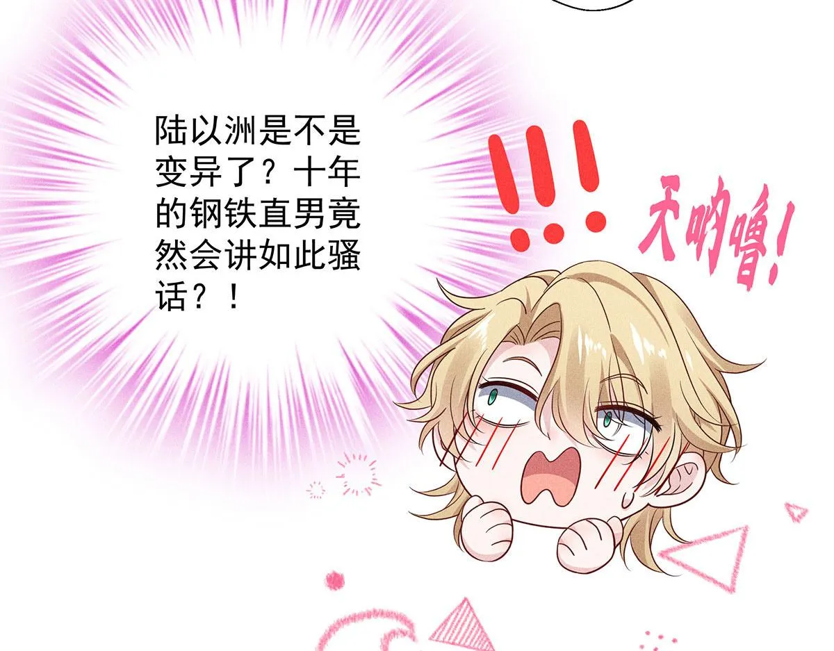 第17话 陶陶喝过的水就是甜 第88页