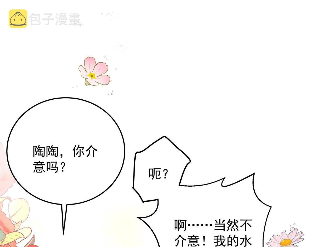 第17话 陶陶喝过的水就是甜 第92页