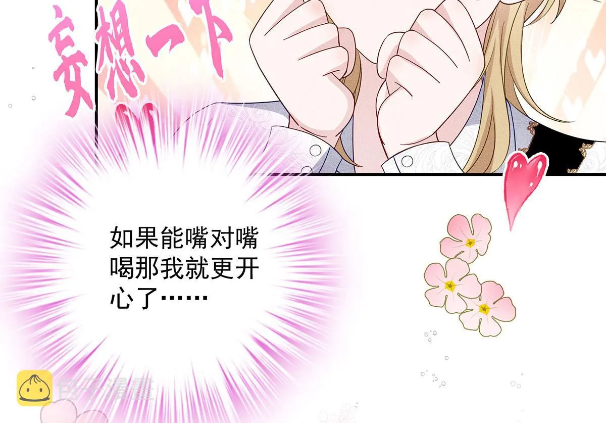 第17话 陶陶喝过的水就是甜 第96页