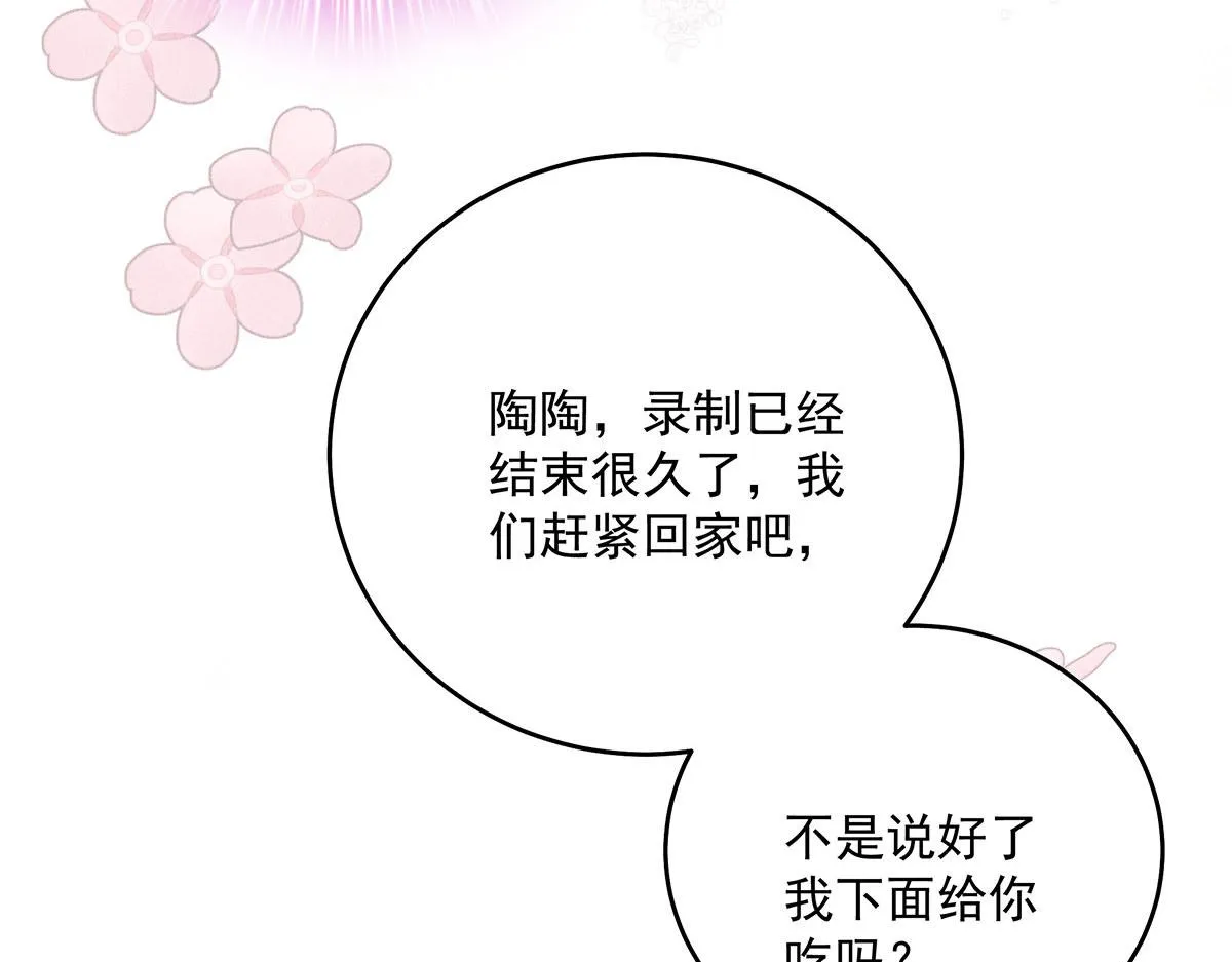 第17话 陶陶喝过的水就是甜 第97页