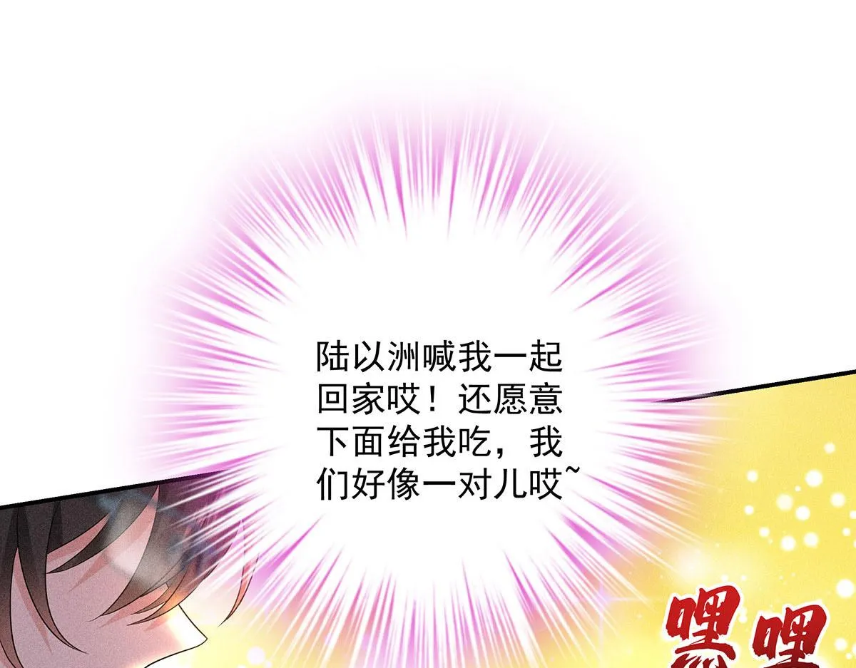 第17话 陶陶喝过的水就是甜 第104页