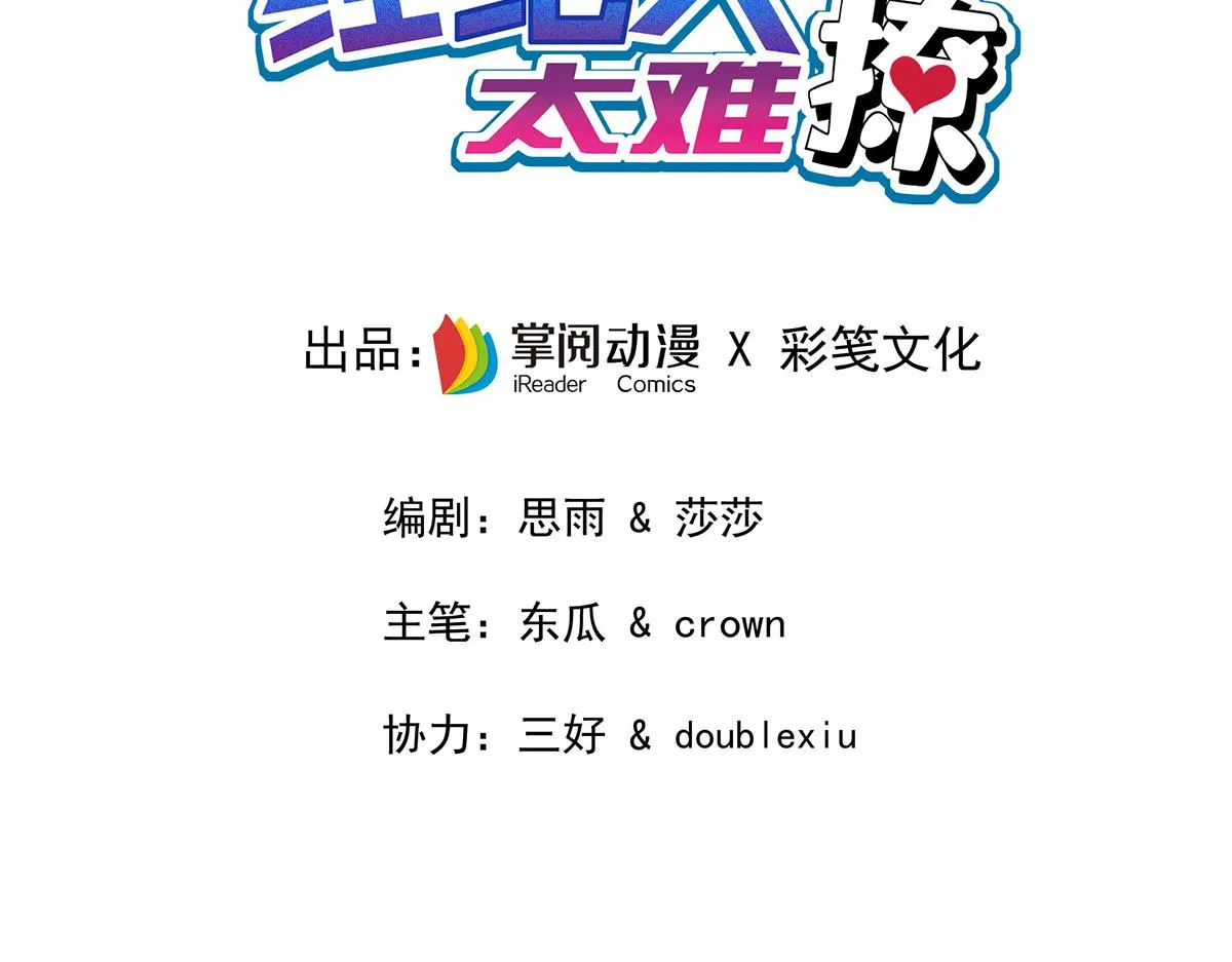 第16话 我要我觉得 第3页