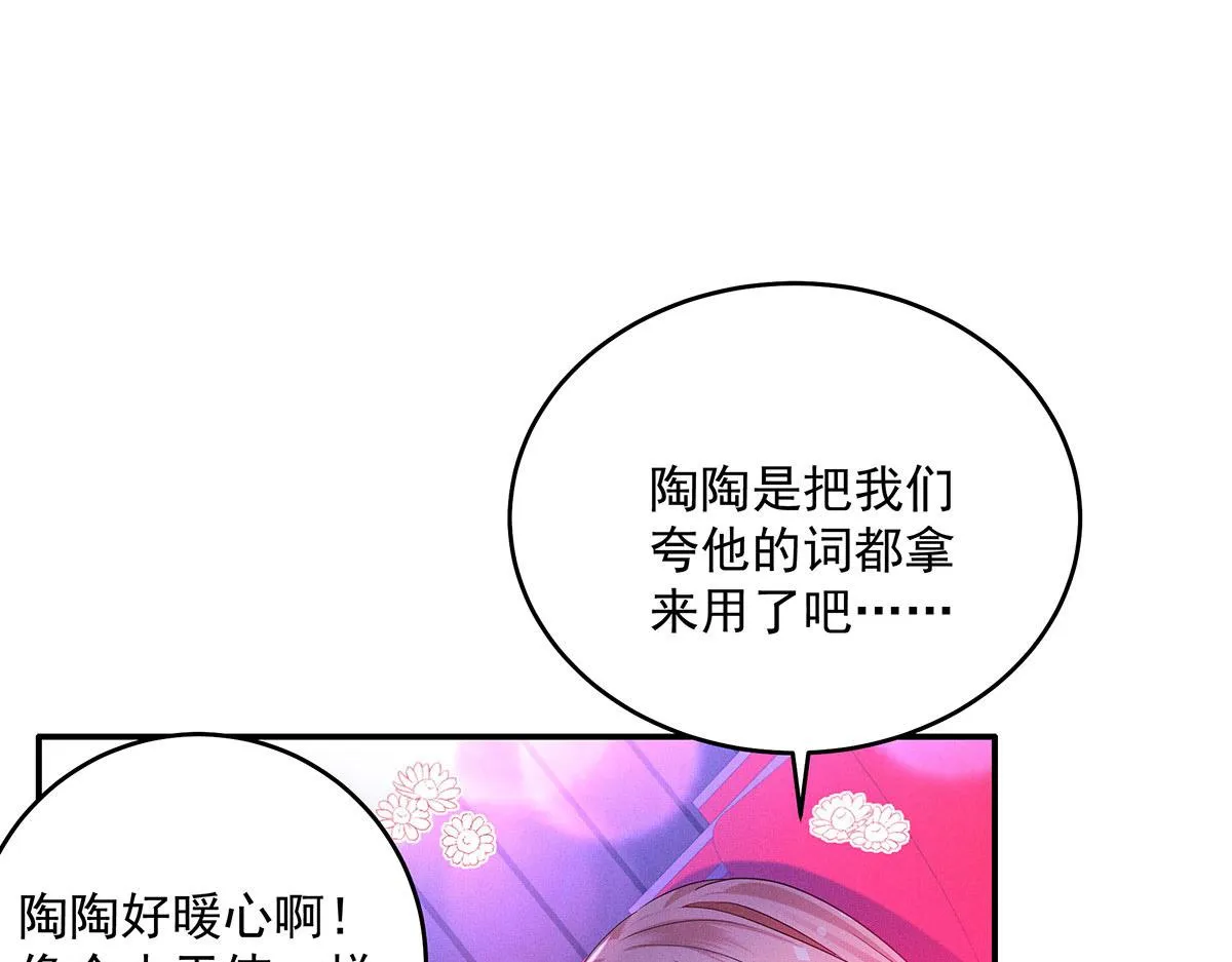 第15话 陶陶小天使 第39页