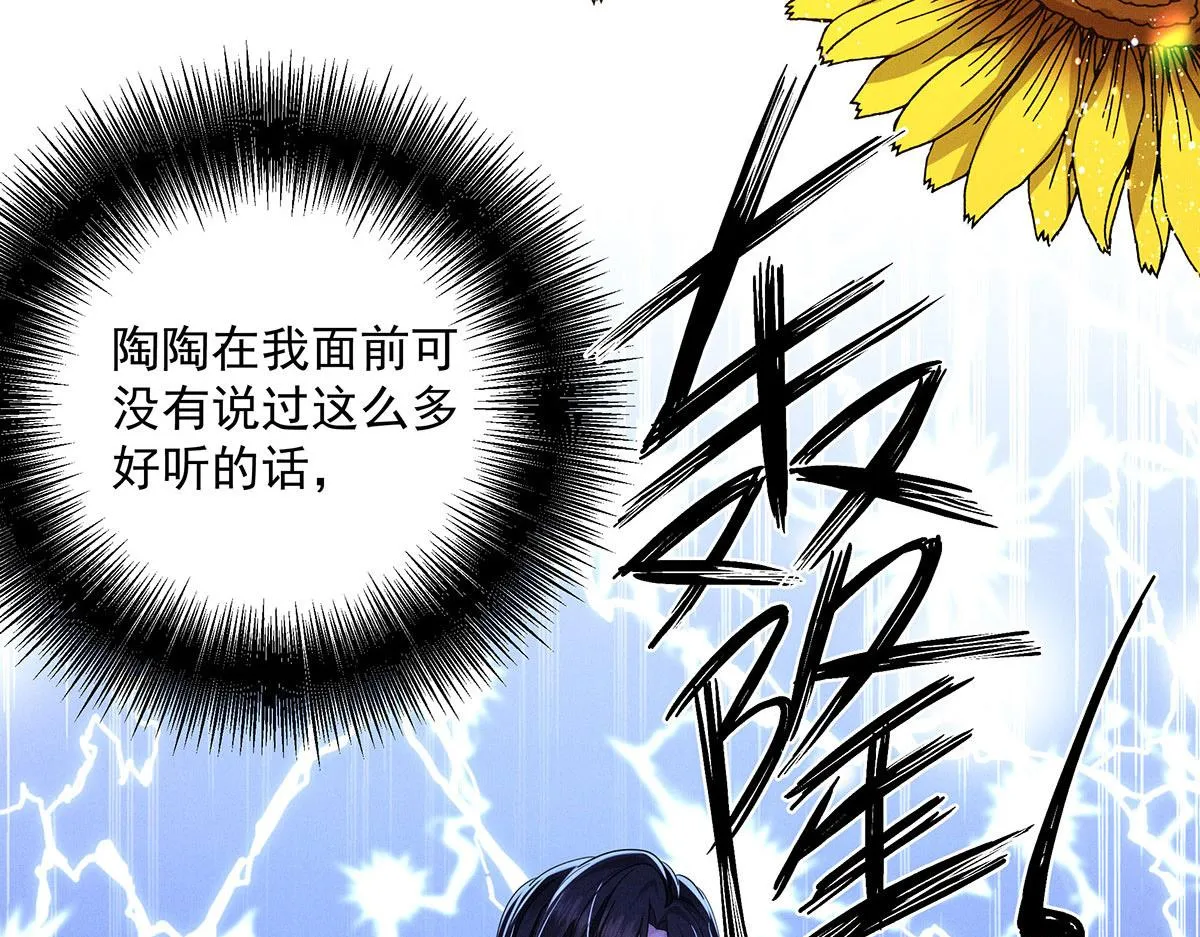 第15话 陶陶小天使 第51页