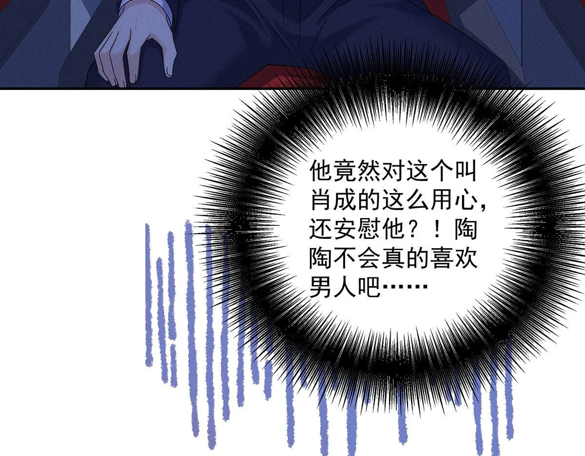 第15话 陶陶小天使 第53页