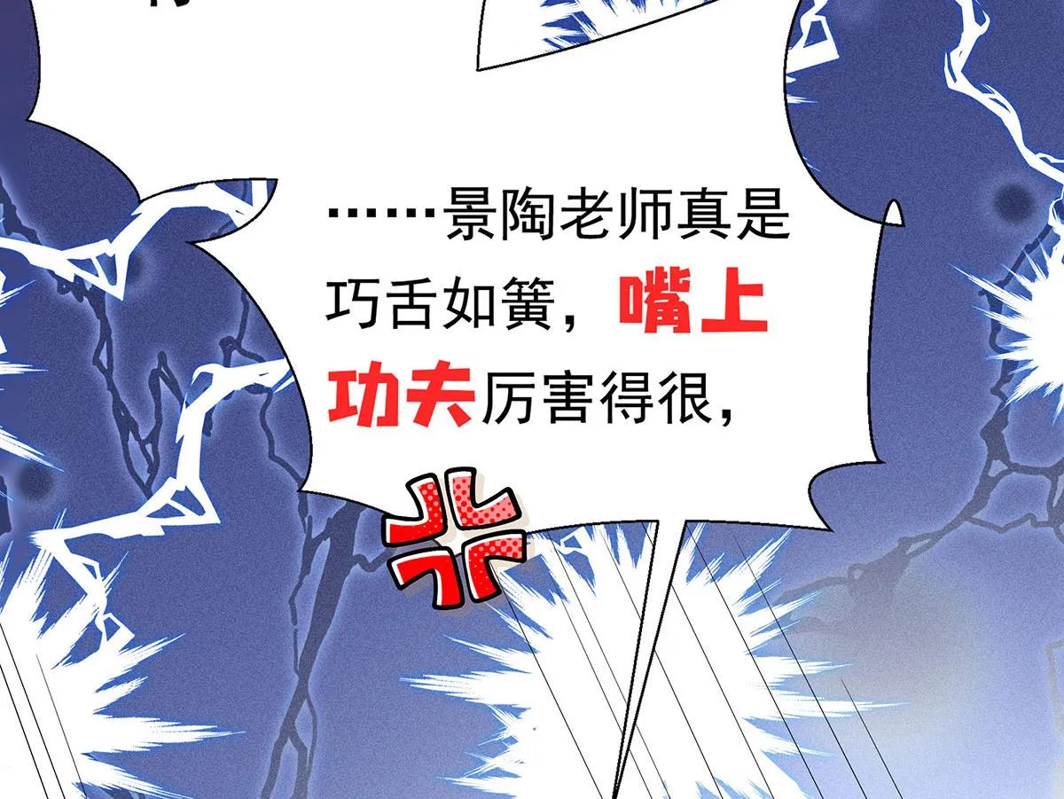 第15话 陶陶小天使 第73页