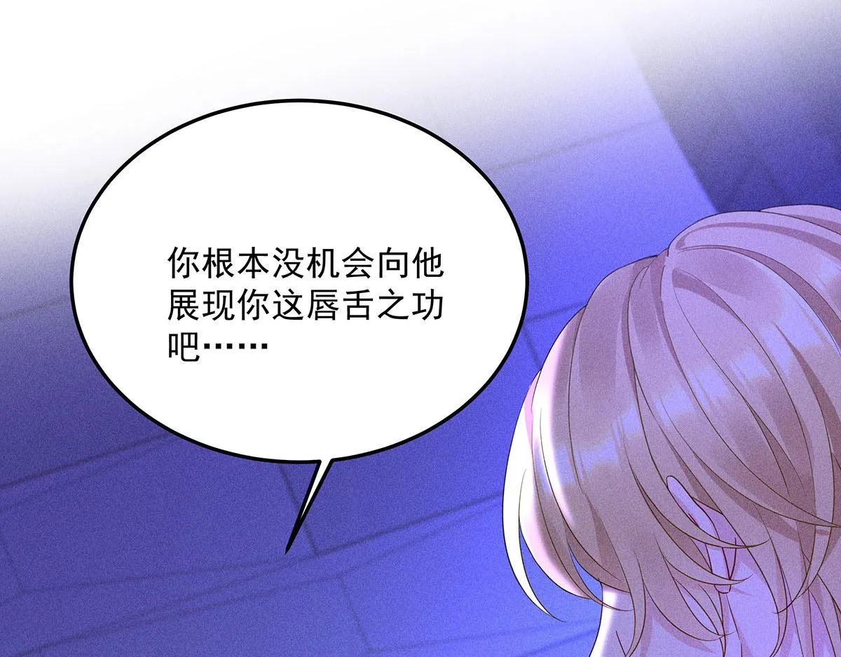 第15话 陶陶小天使 第80页