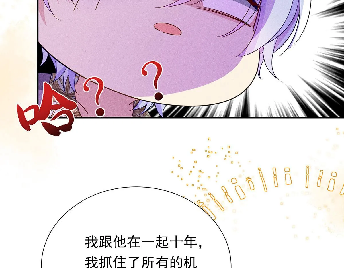 第15话 陶陶小天使 第85页