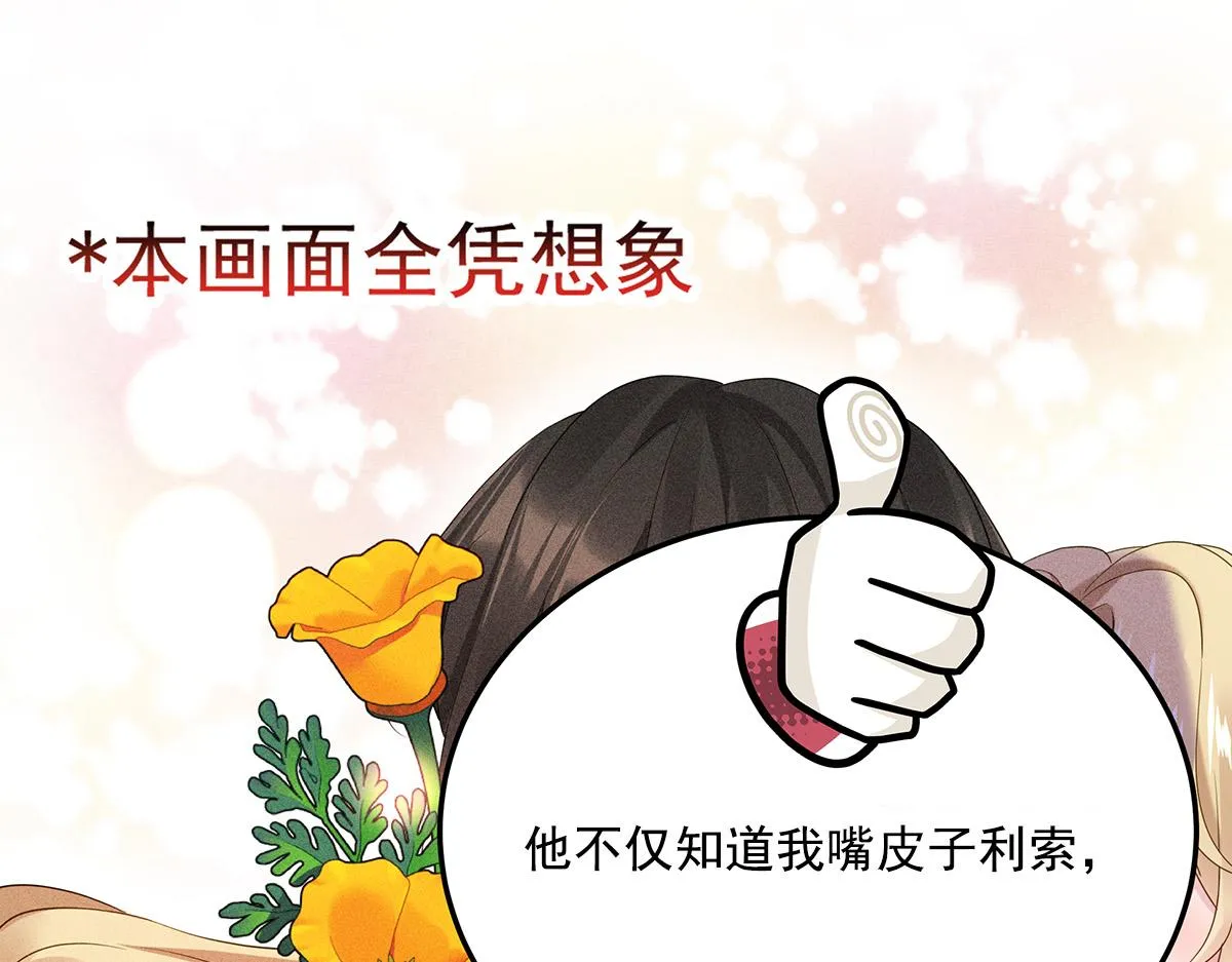 第15话 陶陶小天使 第90页