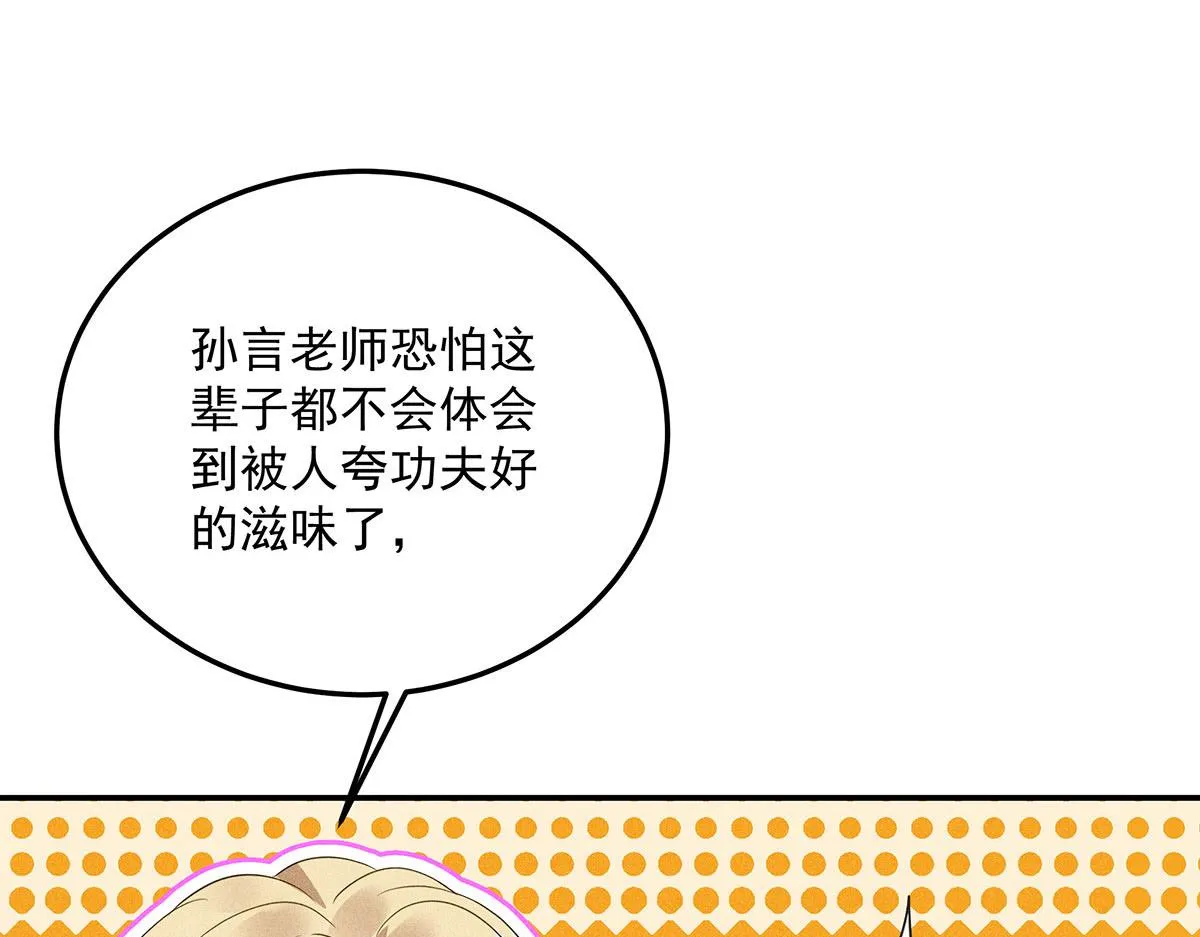 第15话 陶陶小天使 第94页