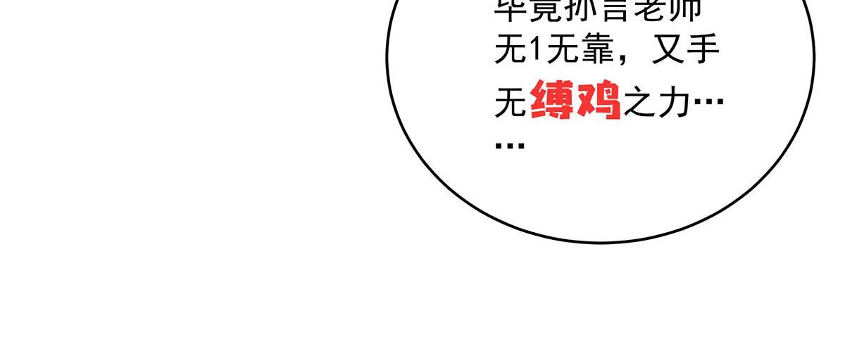 第15话 陶陶小天使 第96页