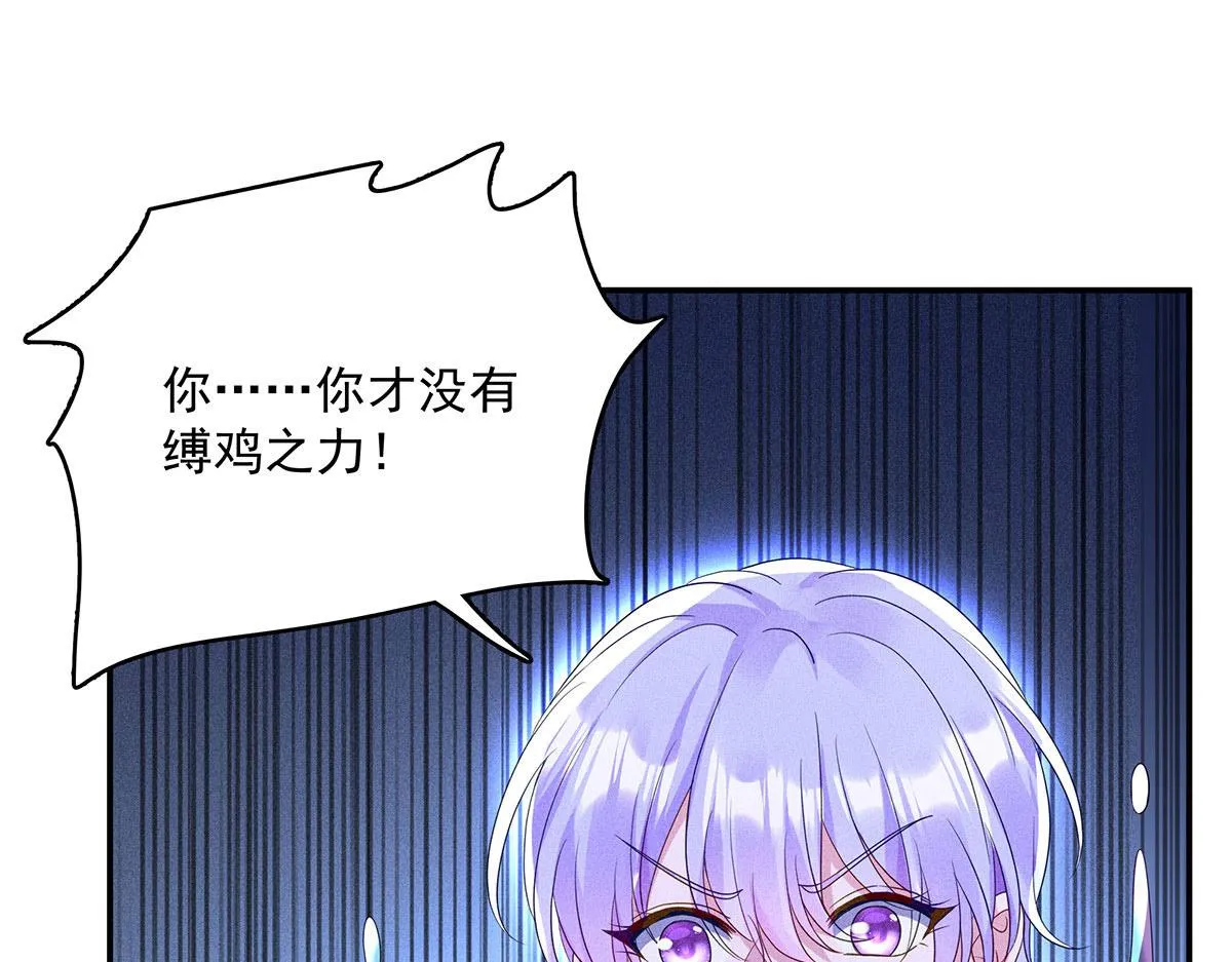 第15话 陶陶小天使 第97页