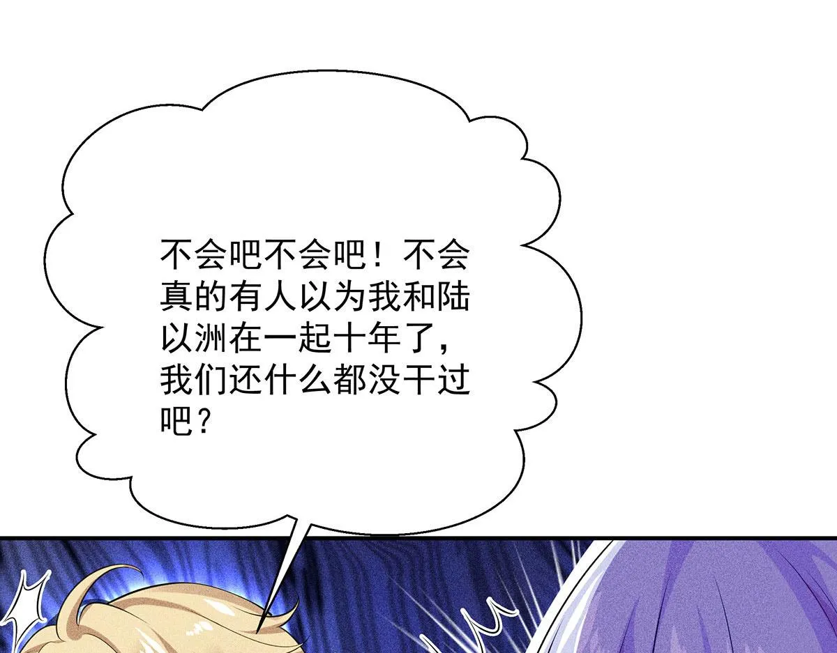 第15话 陶陶小天使 第100页