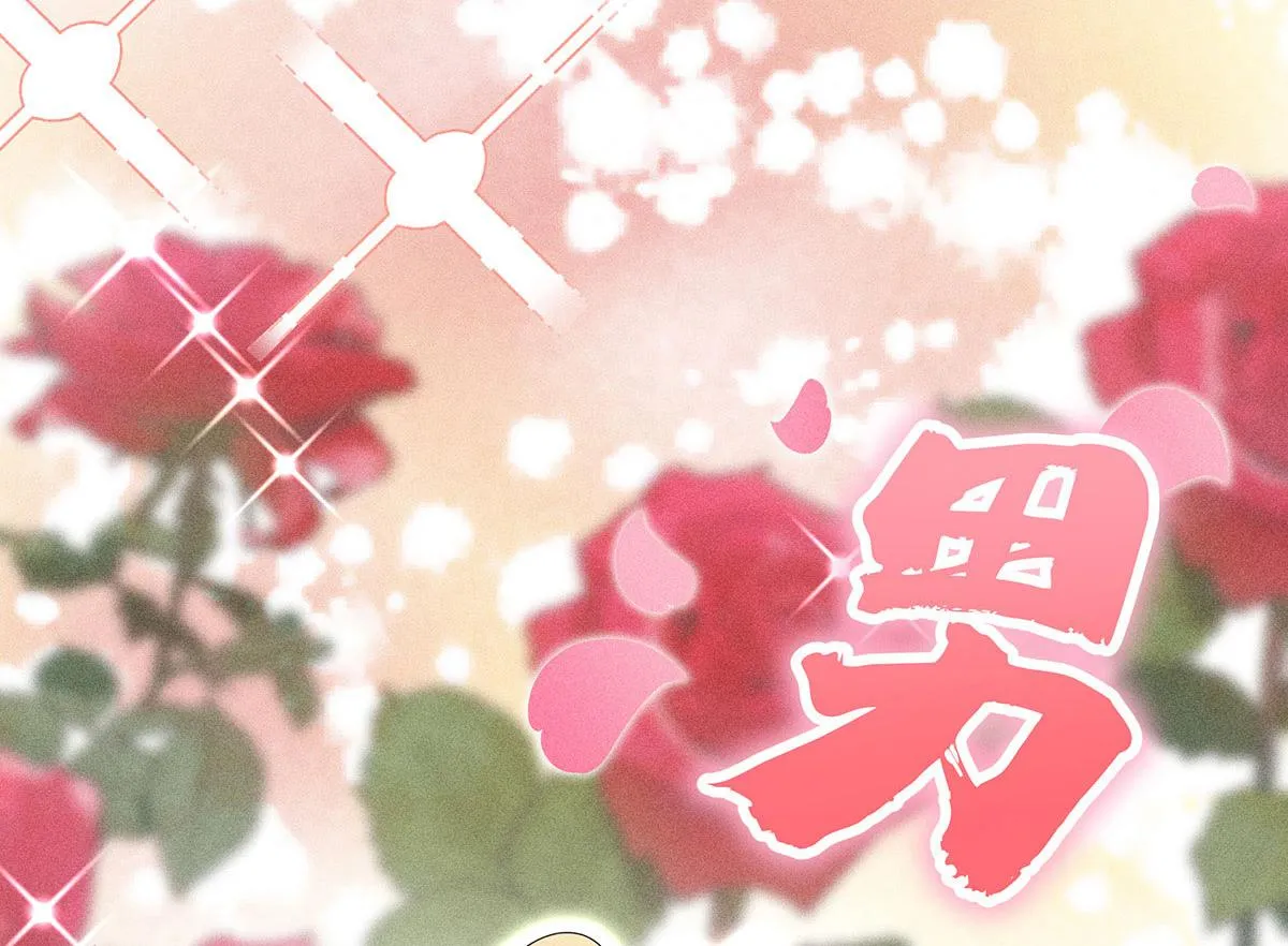 第14话 犯花痴 第6页