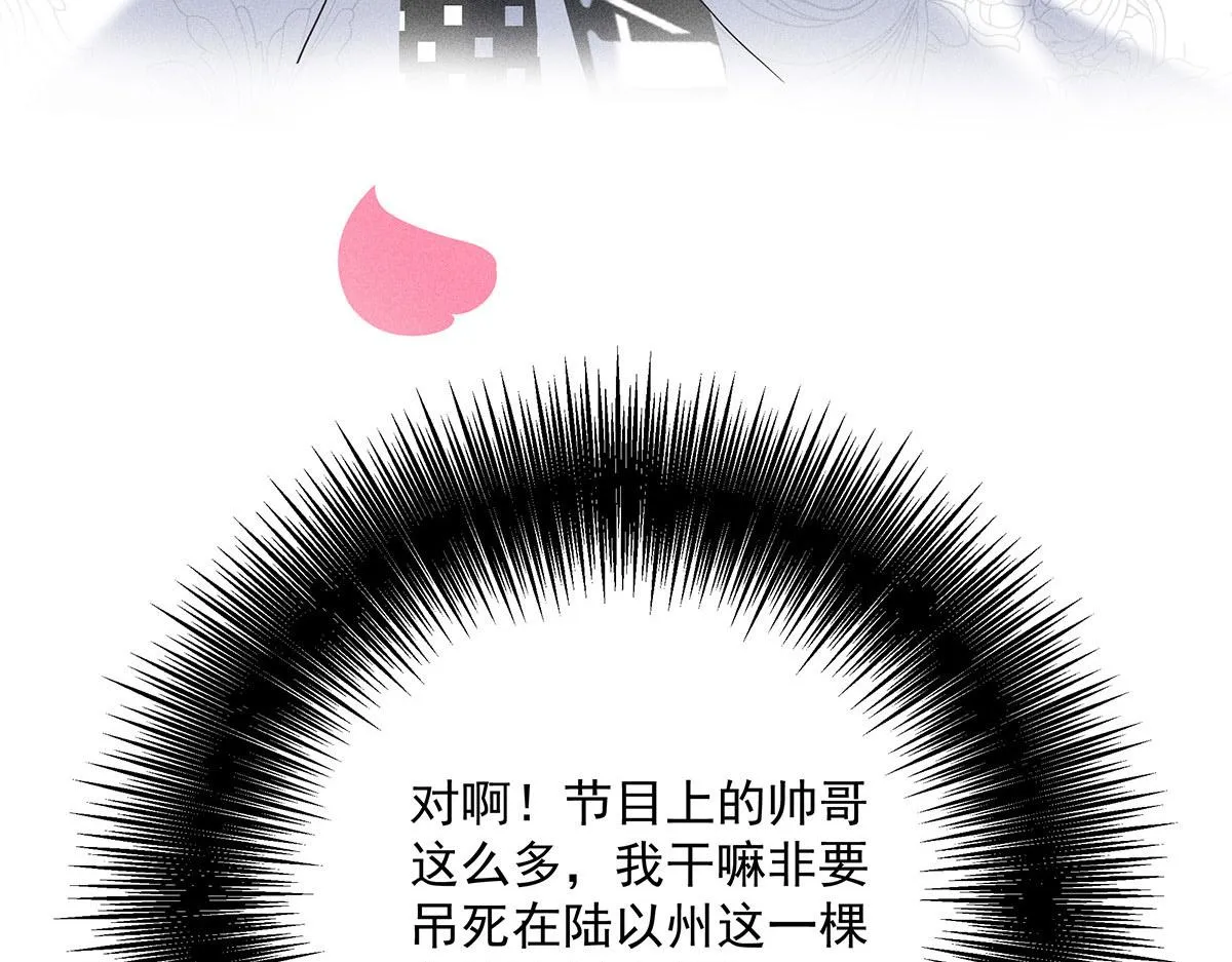 第14话 犯花痴 第10页