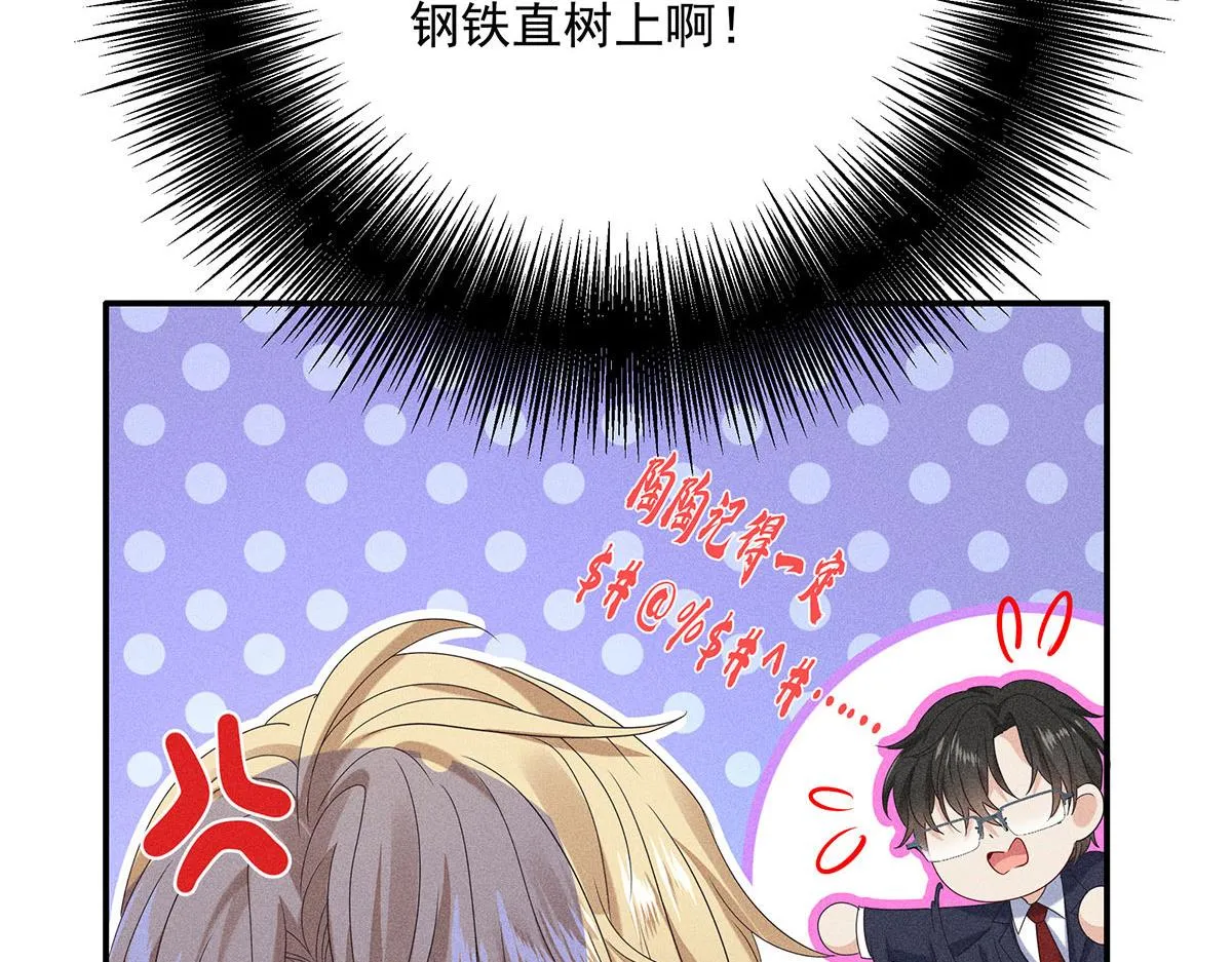 第14话 犯花痴 第11页