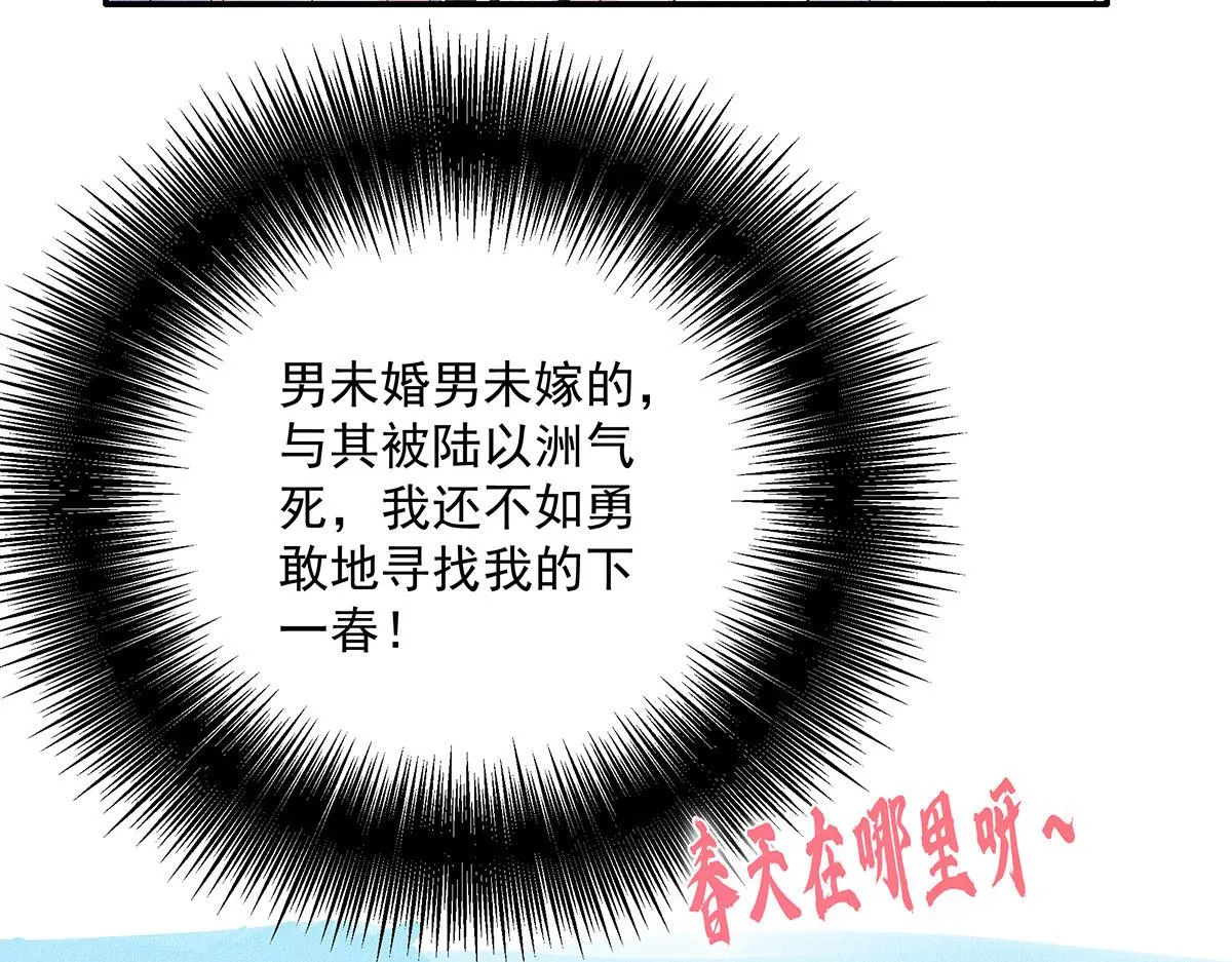 第14话 犯花痴 第13页