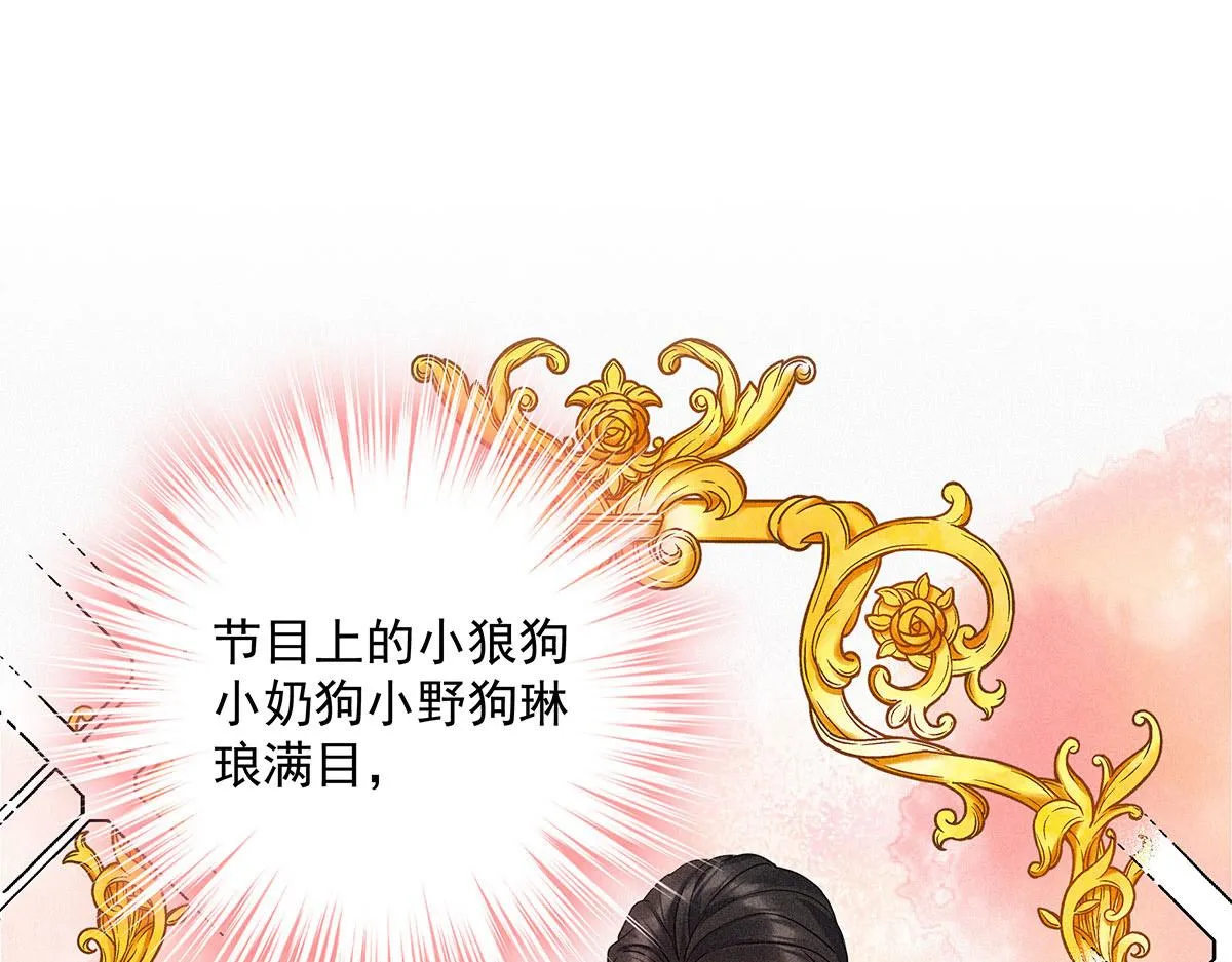 第14话 犯花痴 第16页
