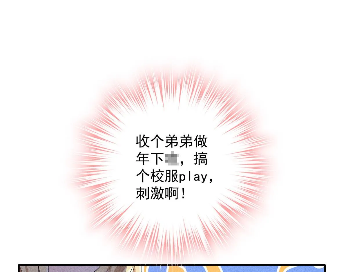 第14话 犯花痴 第32页