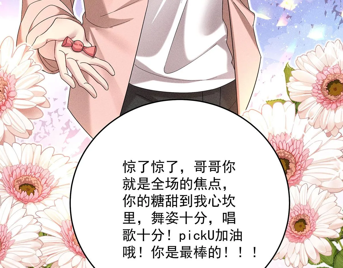 第14话 犯花痴 第37页