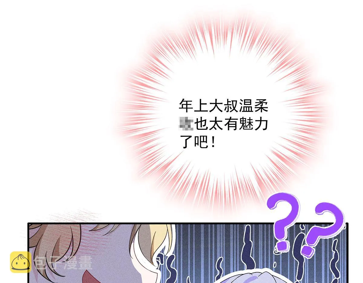 第14话 犯花痴 第41页