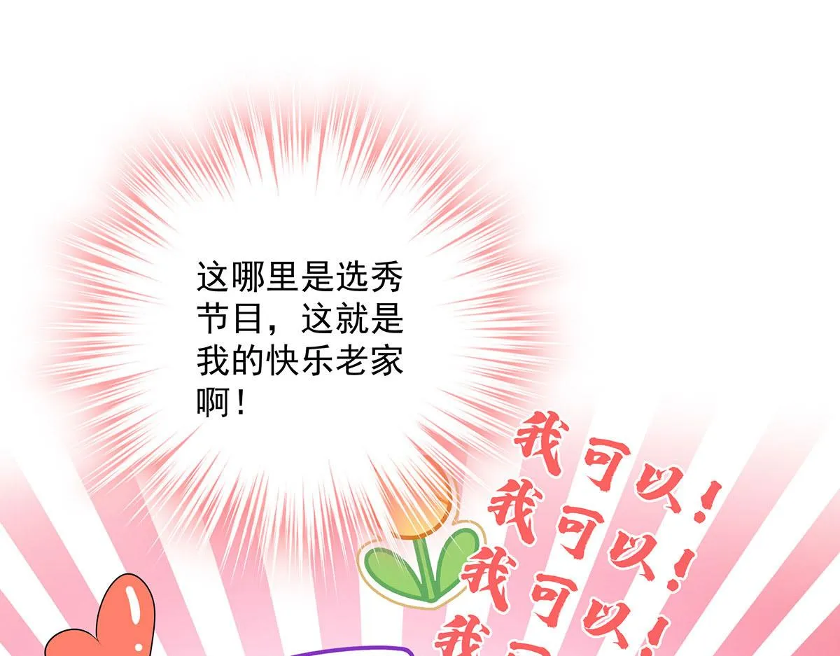 第14话 犯花痴 第52页