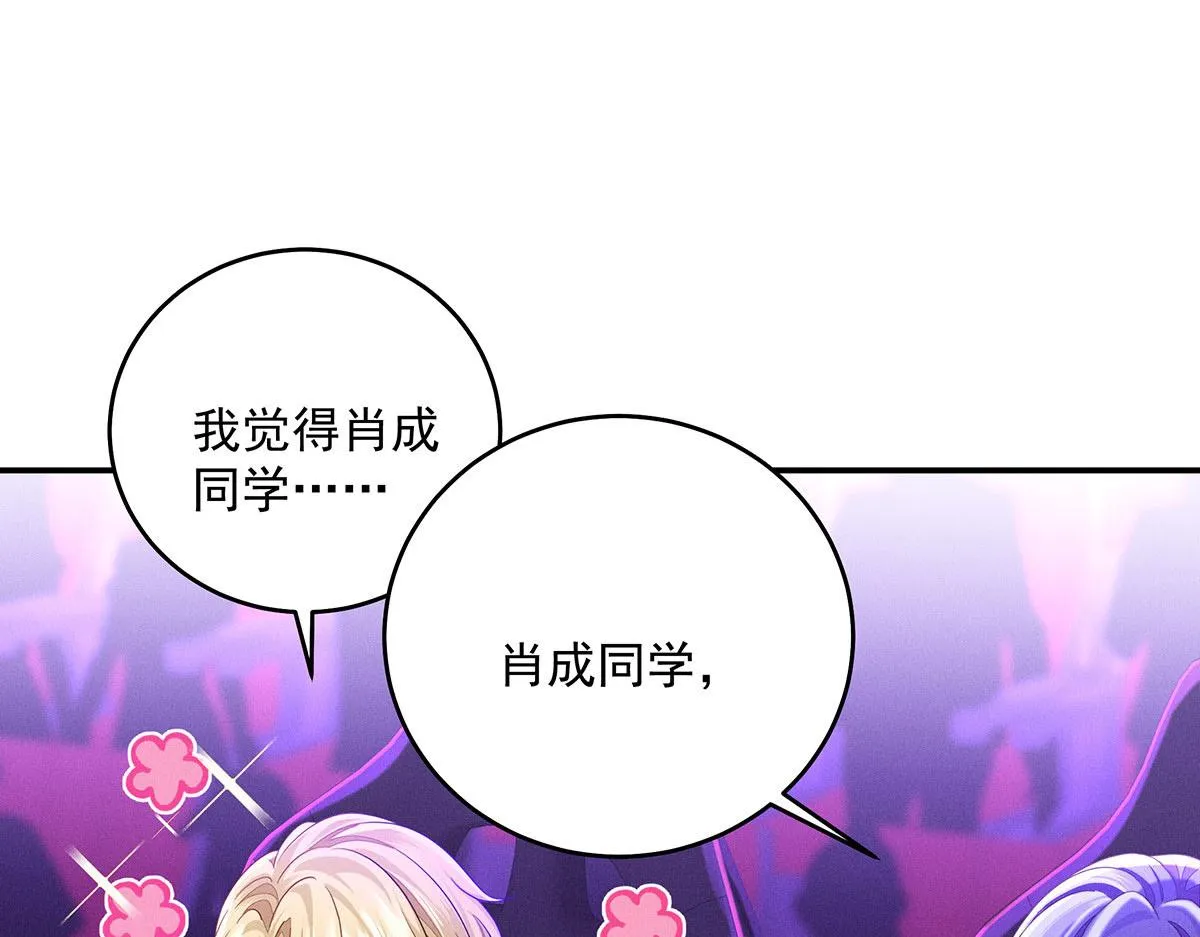 第14话 犯花痴 第87页