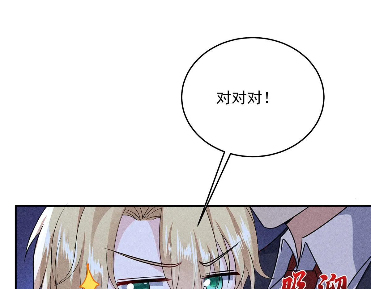 第13话 陶陶，你太单纯了 第5页
