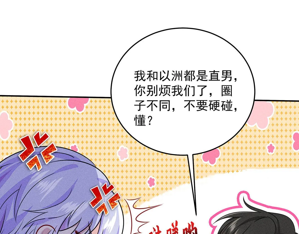 第13话 陶陶，你太单纯了 第7页