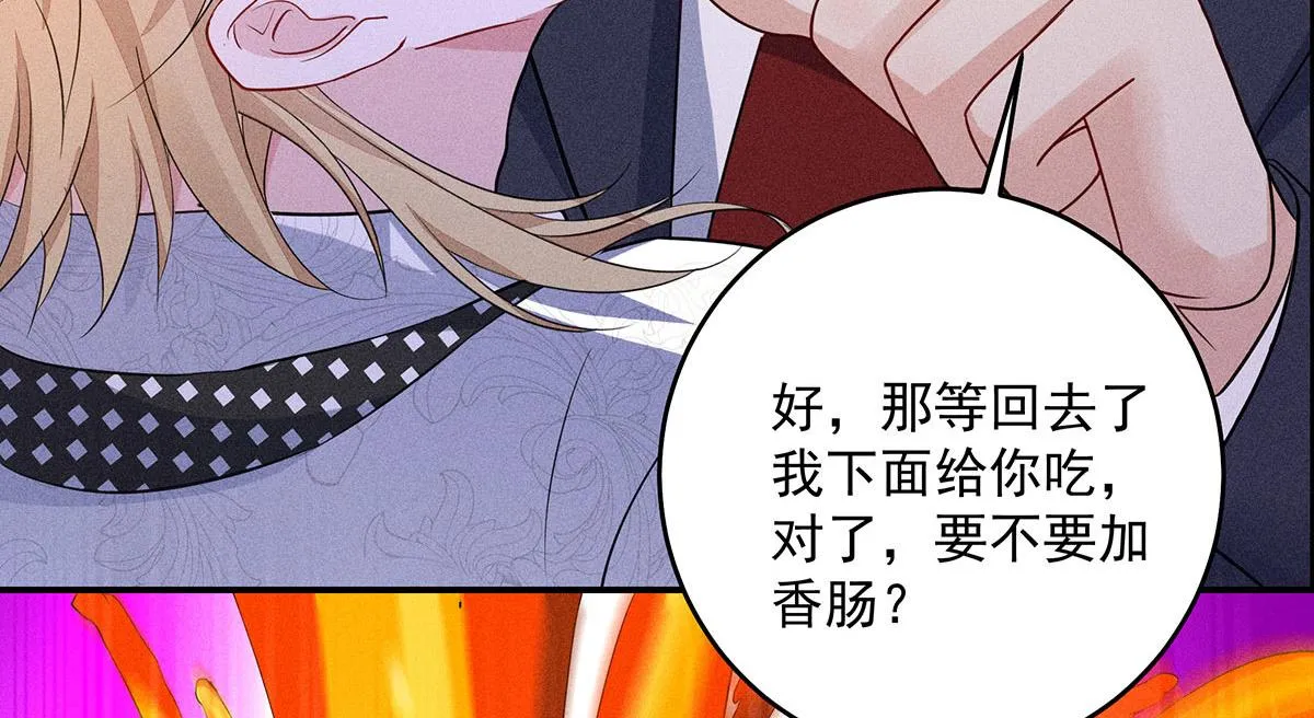 第13话 陶陶，你太单纯了 第15页