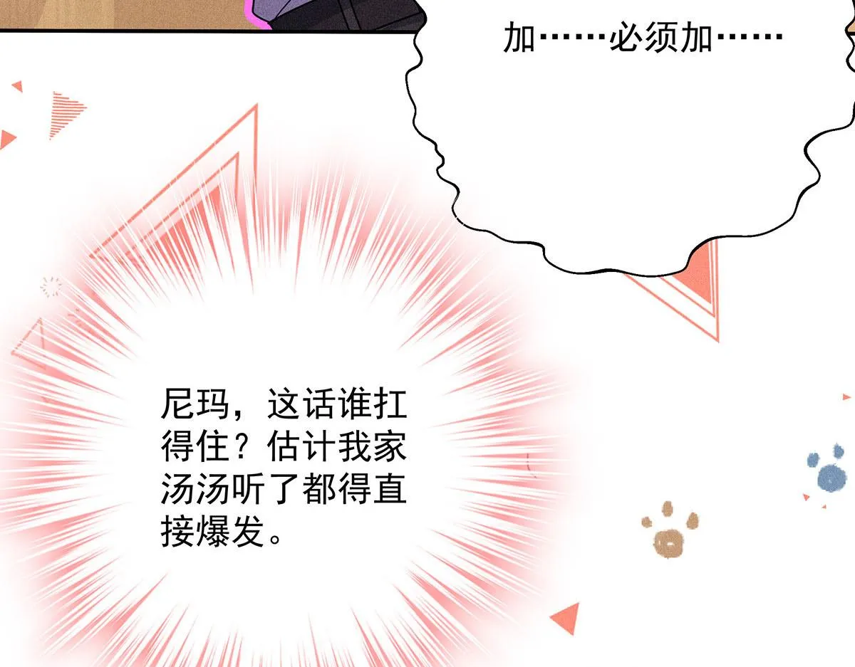 第13话 陶陶，你太单纯了 第19页