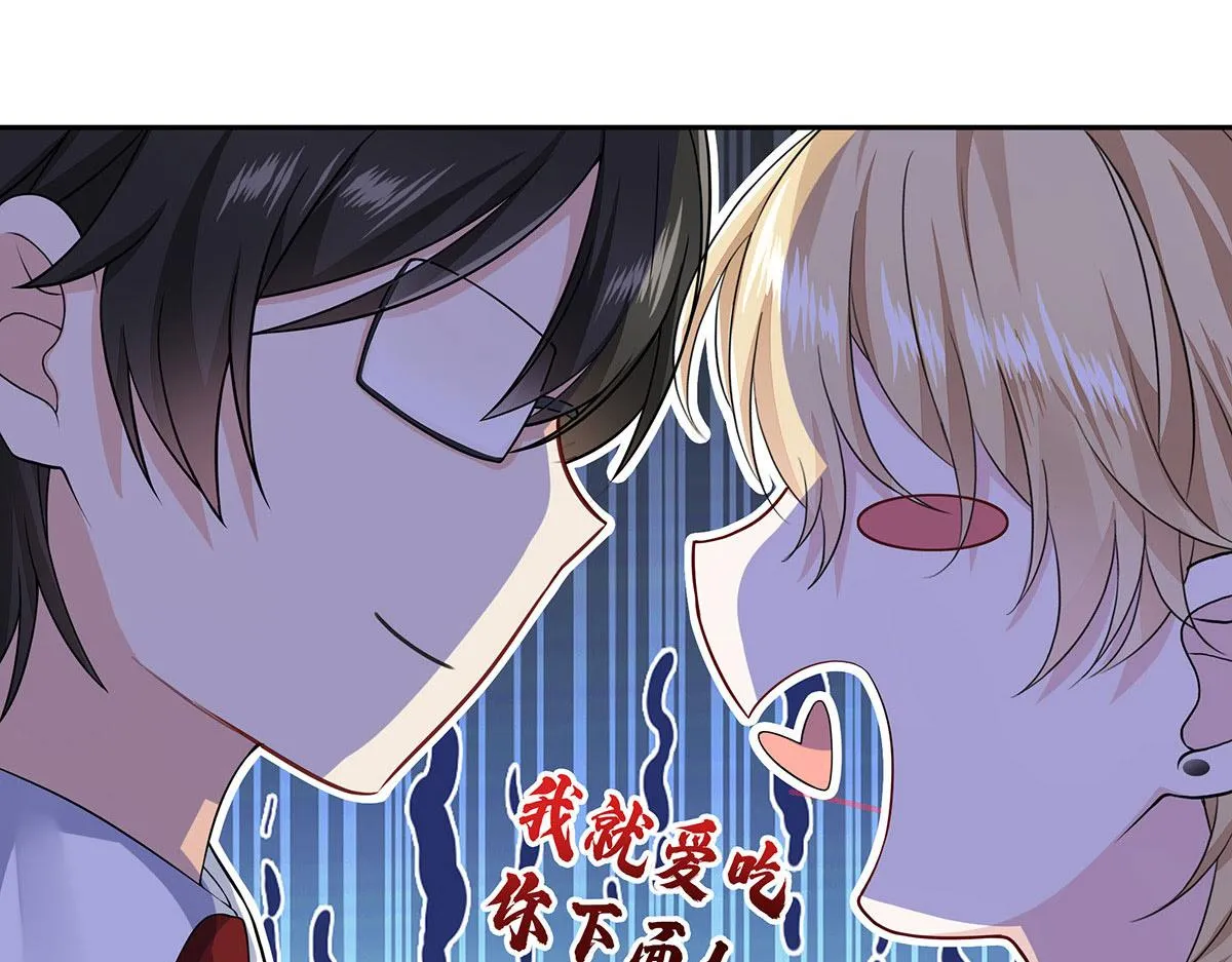 第13话 陶陶，你太单纯了 第23页