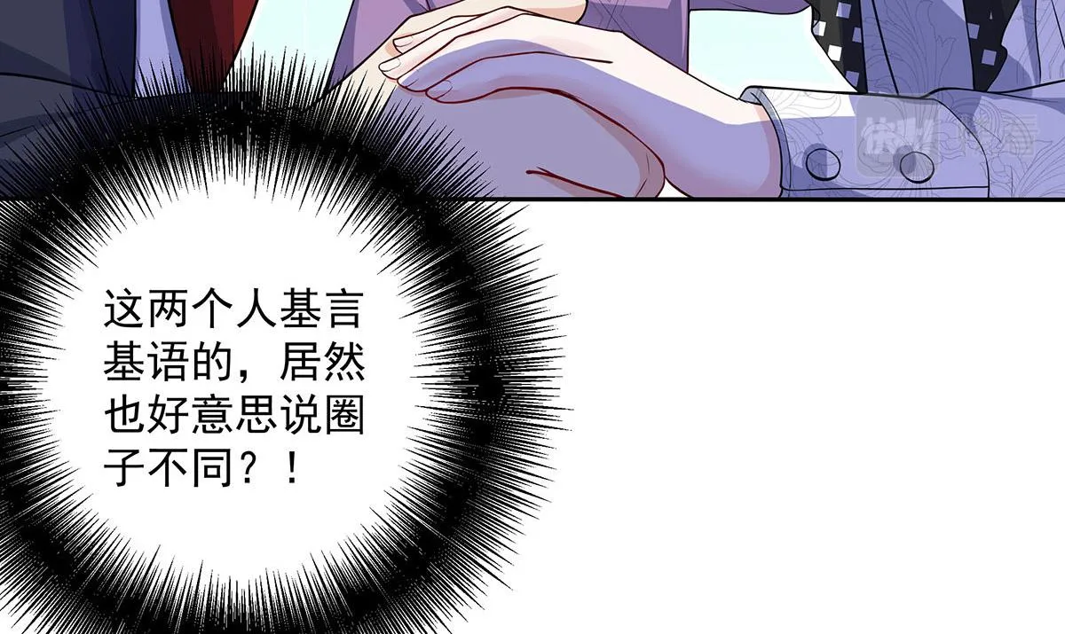 第13话 陶陶，你太单纯了 第25页