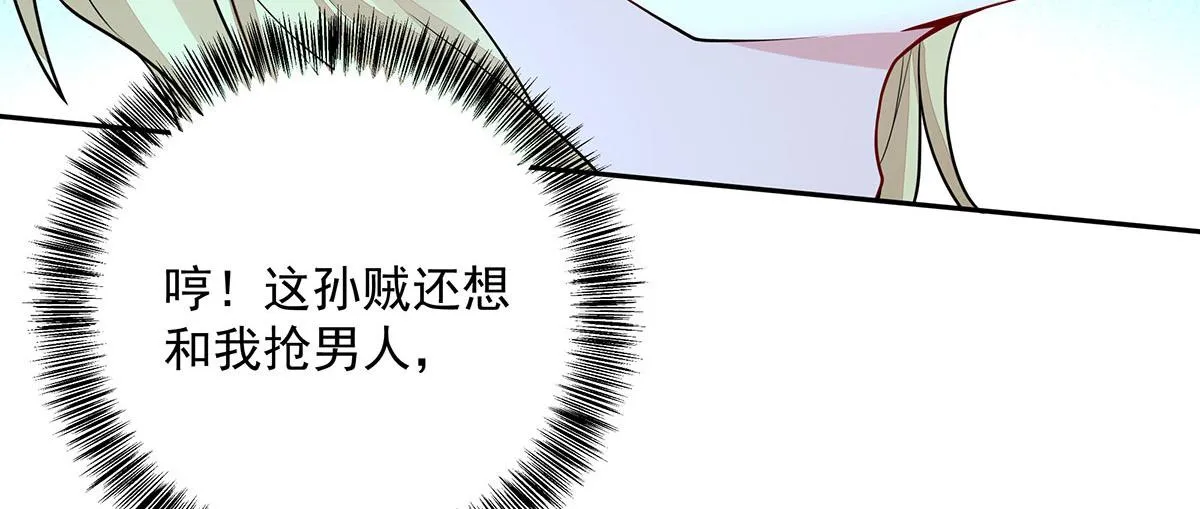 第13话 陶陶，你太单纯了 第27页