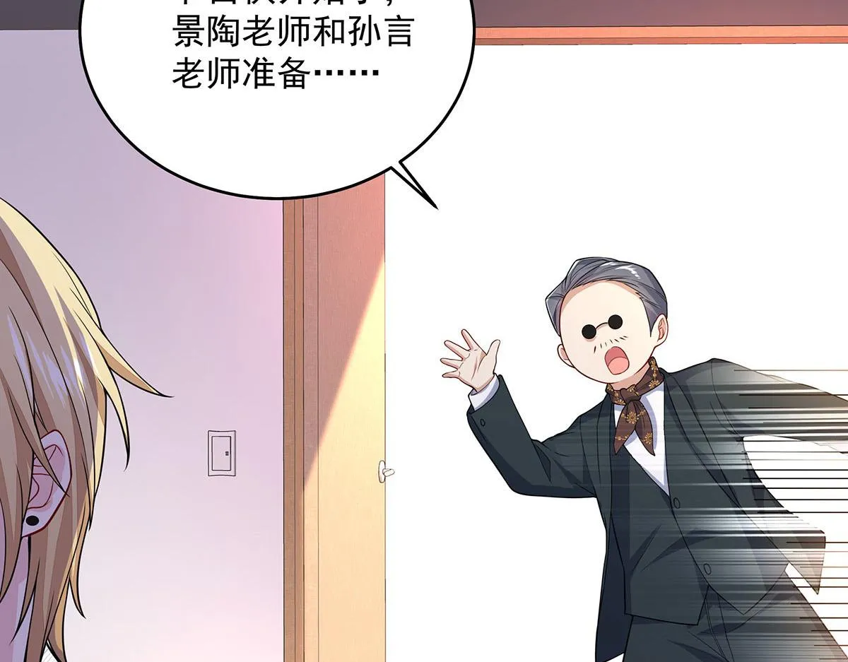 第13话 陶陶，你太单纯了 第32页