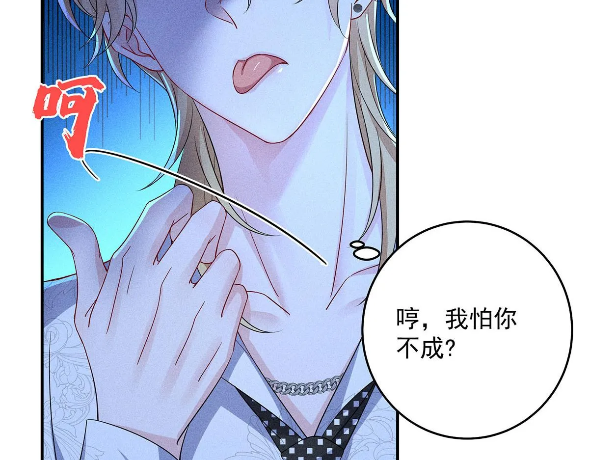第13话 陶陶，你太单纯了 第47页