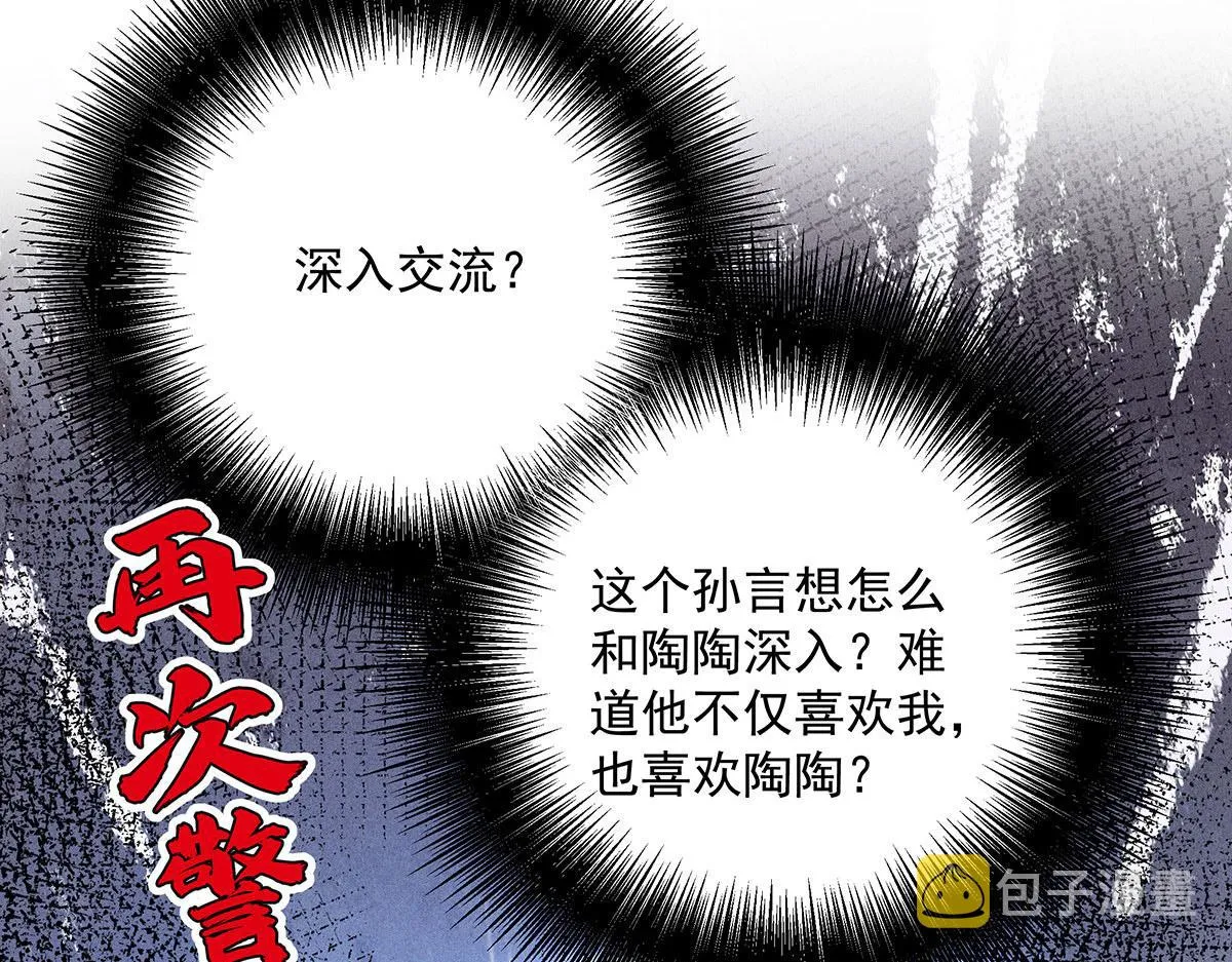 第13话 陶陶，你太单纯了 第49页
