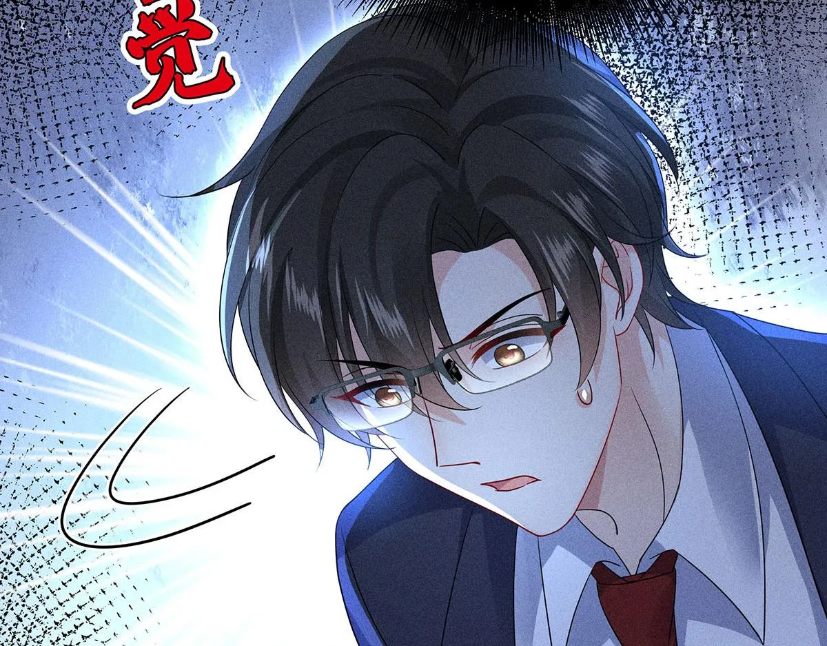 第13话 陶陶，你太单纯了 第50页