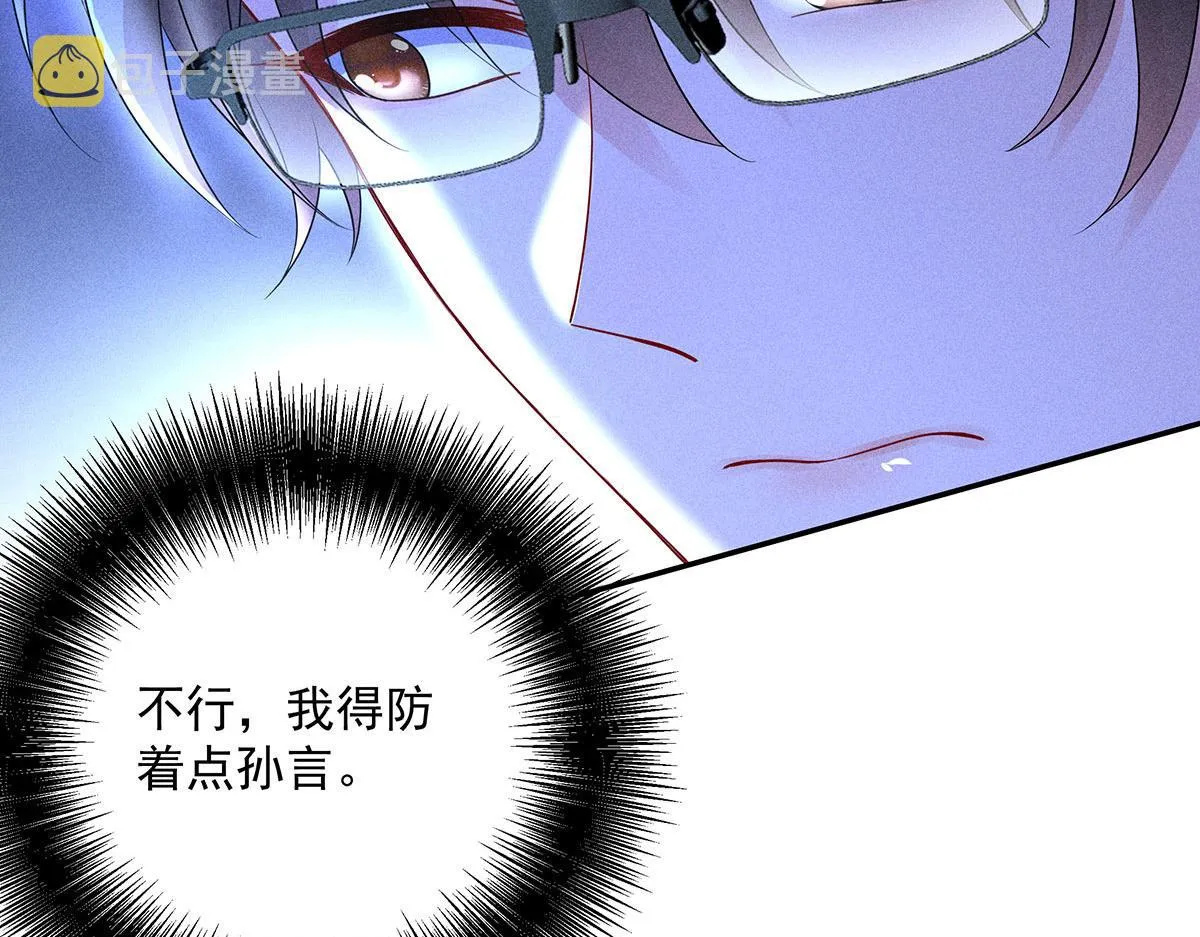 第13话 陶陶，你太单纯了 第54页