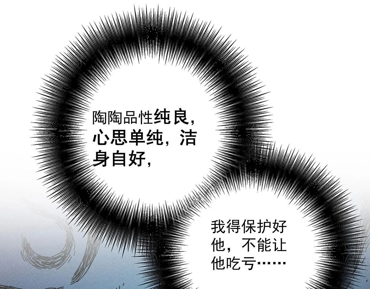 第13话 陶陶，你太单纯了 第56页