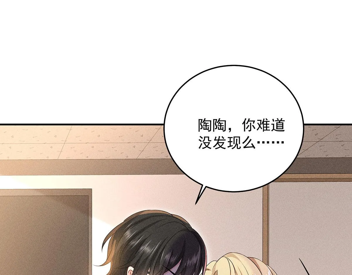 第13话 陶陶，你太单纯了 第59页
