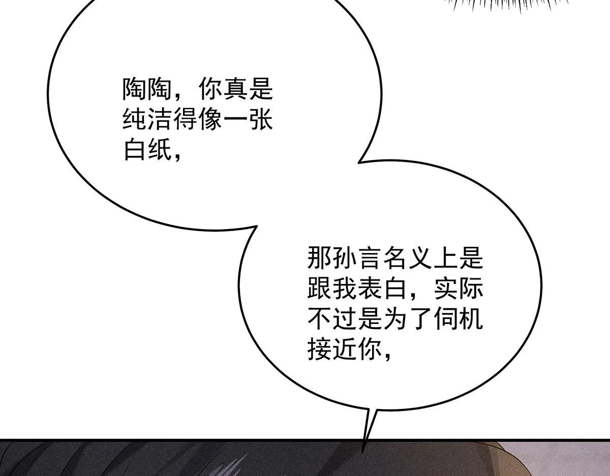 第13话 陶陶，你太单纯了 第65页