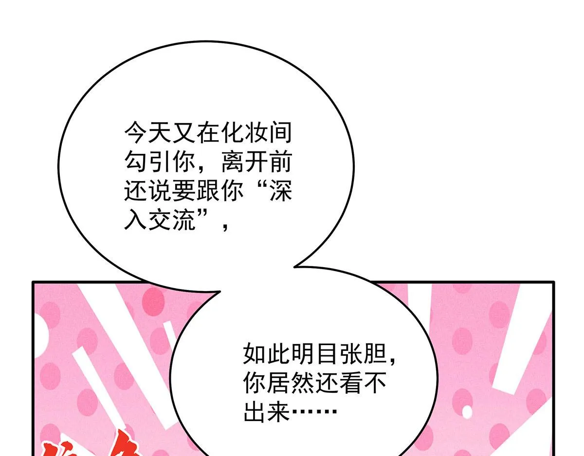第13话 陶陶，你太单纯了 第68页
