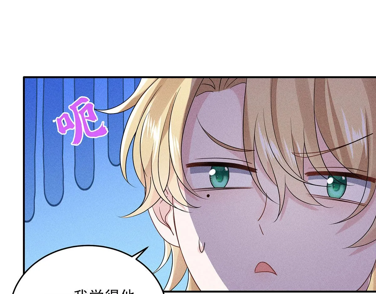 第13话 陶陶，你太单纯了 第71页