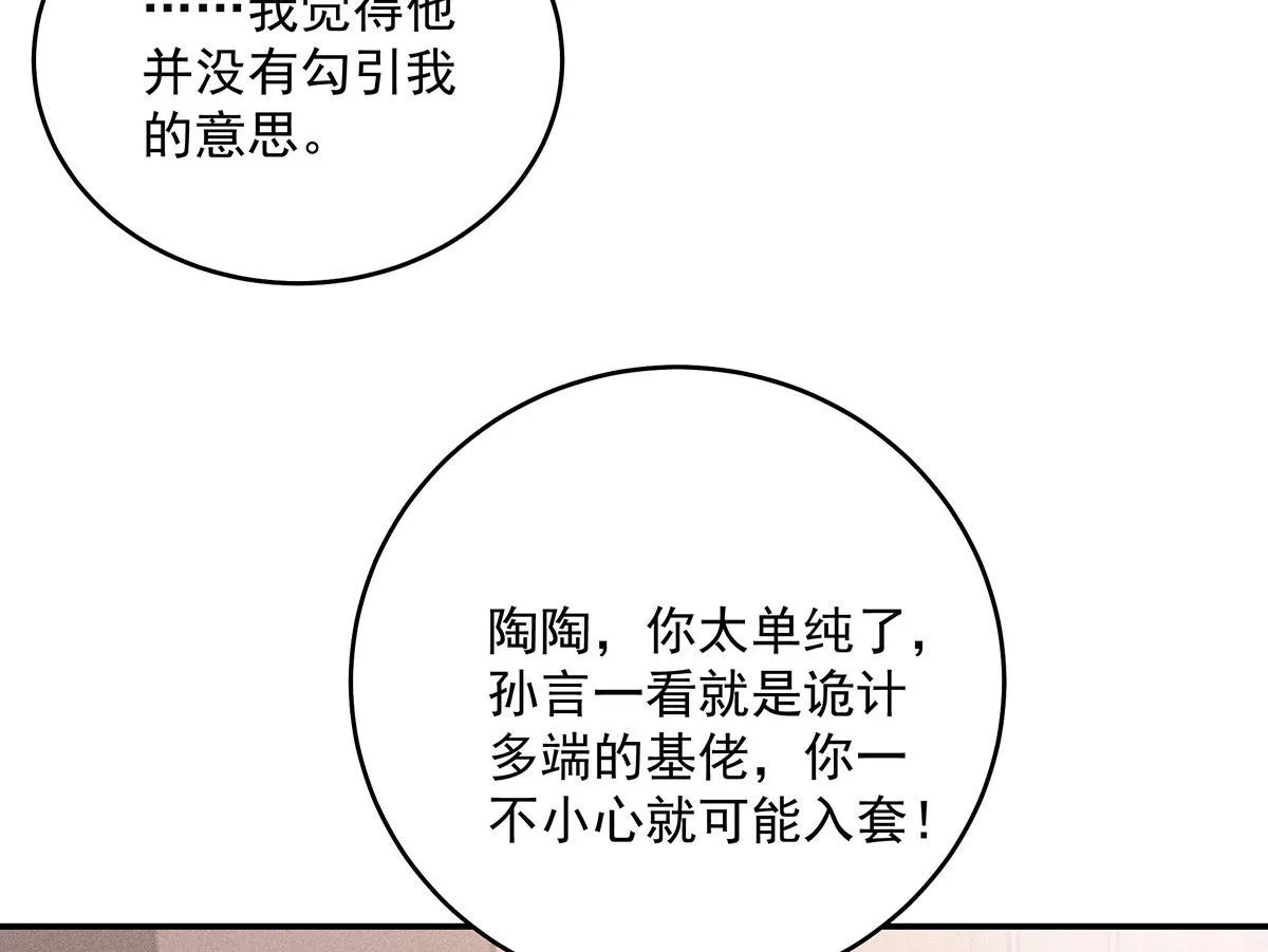 第13话 陶陶，你太单纯了 第72页
